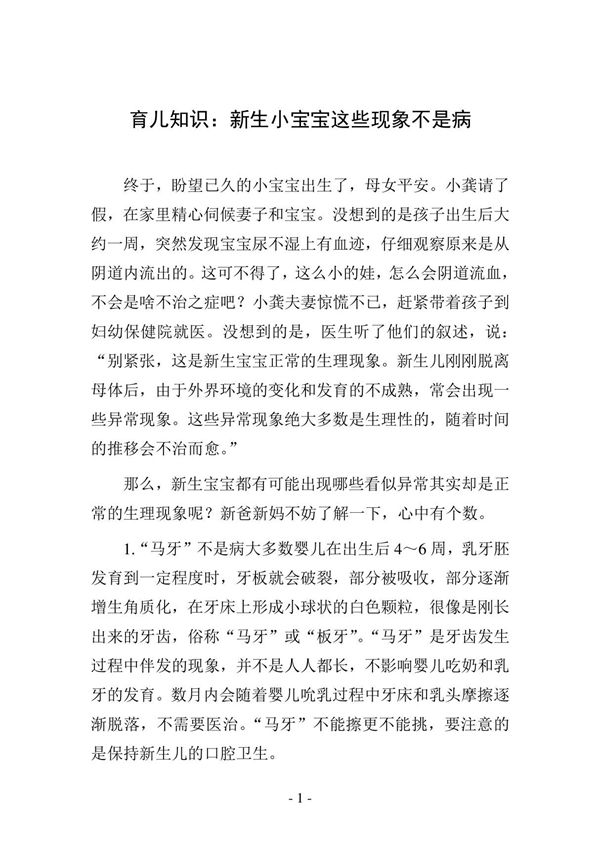 育儿知识 新生小宝宝这些现象不是病