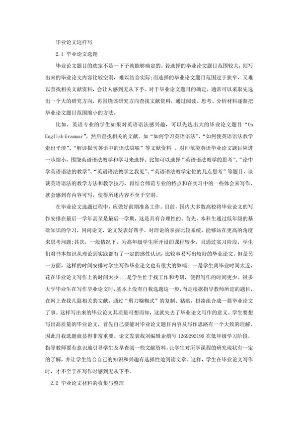 毕业论文写作的一般步骤