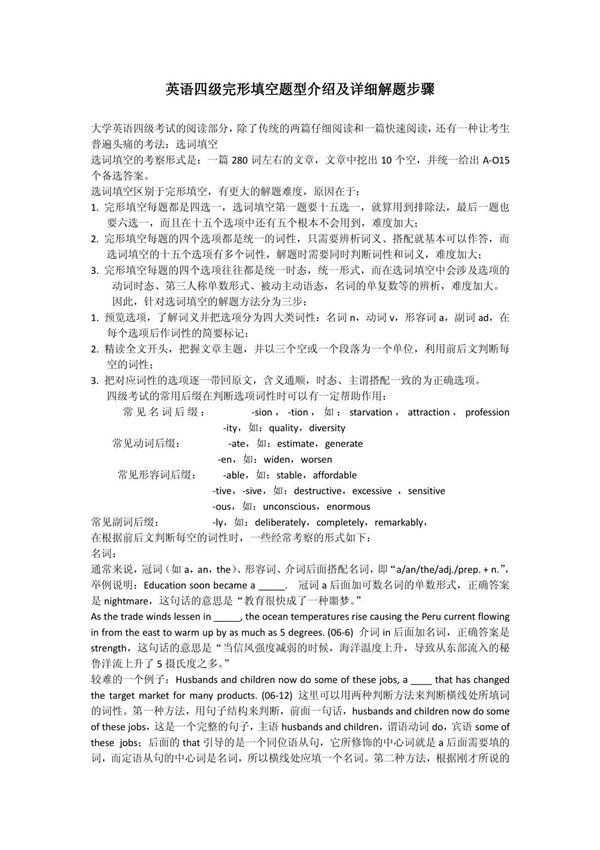 英语四级完形填空题