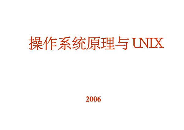 《操作系统原理与UNIX》课程教学课件 第七章 文件系统(117P)