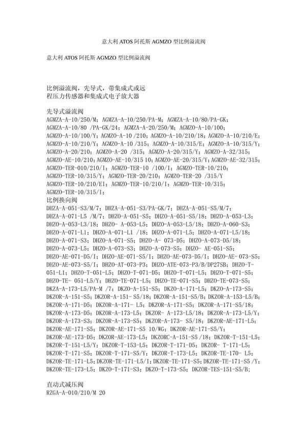 意大利ATOS阿托斯AGMZO型比例溢流阀(doc)