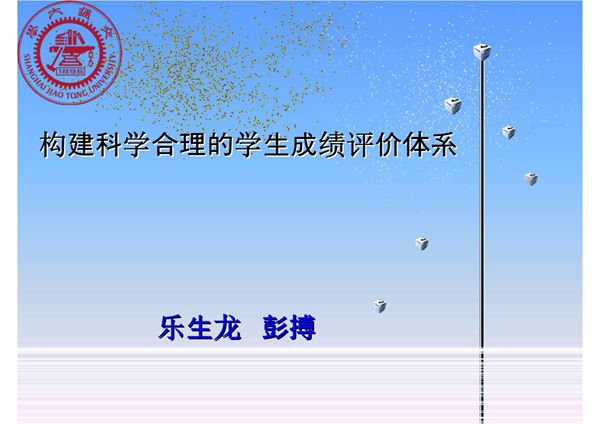 构建科学合理的学生成绩评价体系