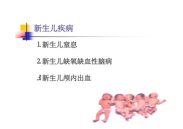 新生儿颅内出血护理