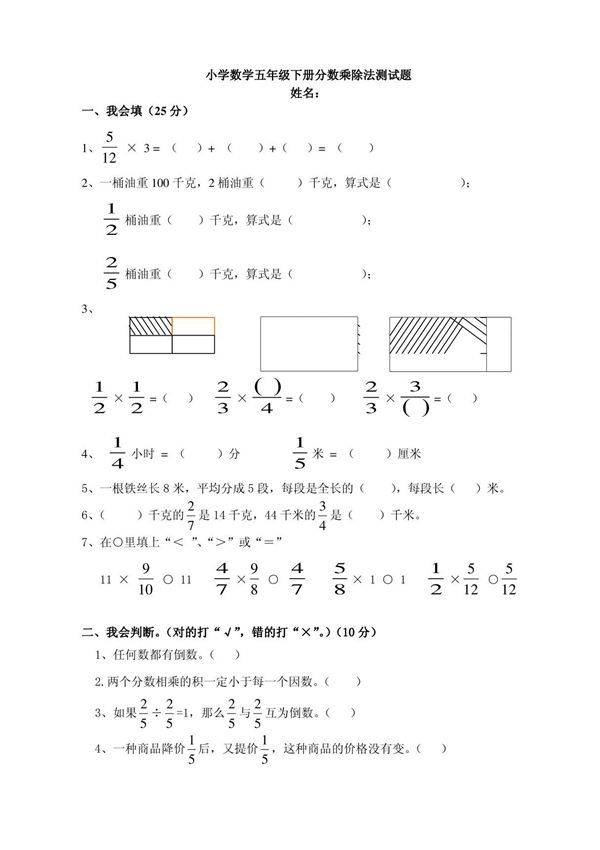 北师大小学数学五年级下册分数乘除法测试题