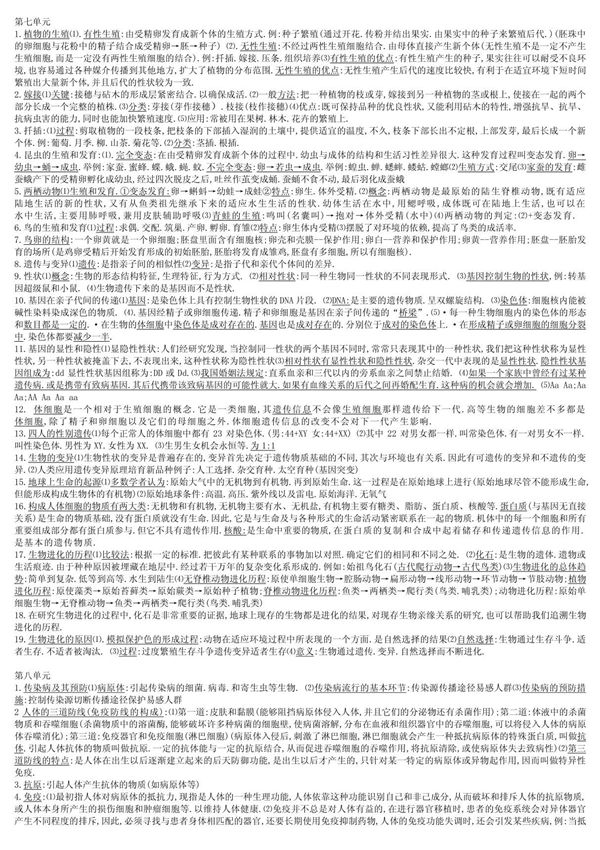 人教版八年级下册生物知识点全总结