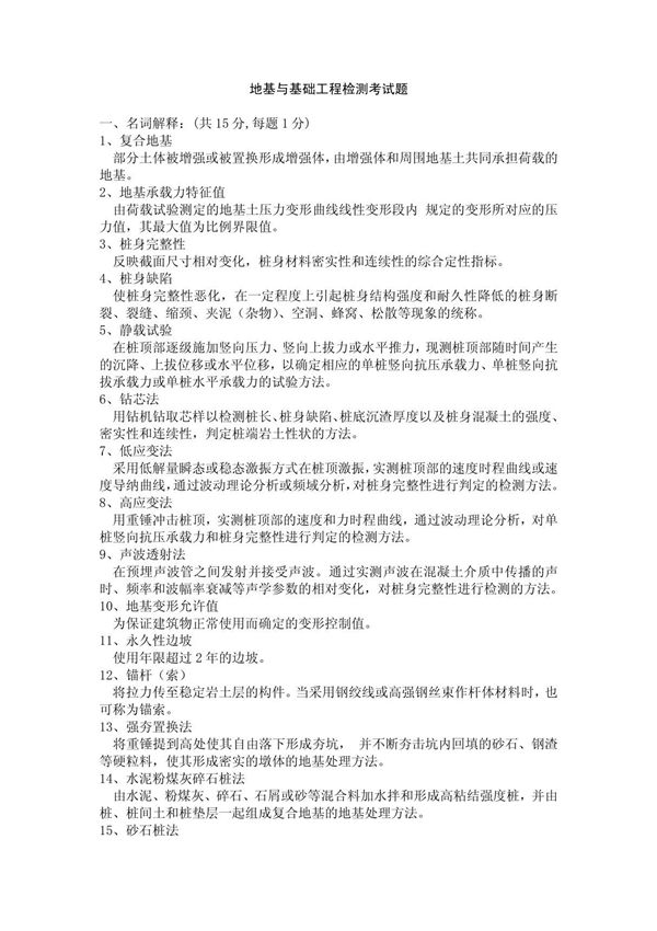 地基基础工程检测考试题答案
