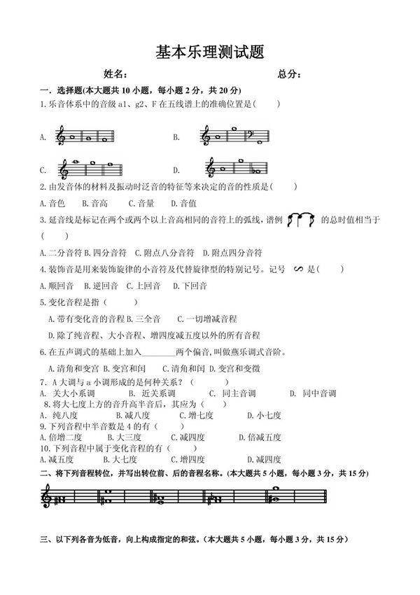 高考音乐生乐理模拟试题