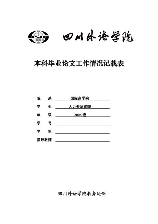 开题报告--毕业论文工作情况记载表(参考模板)