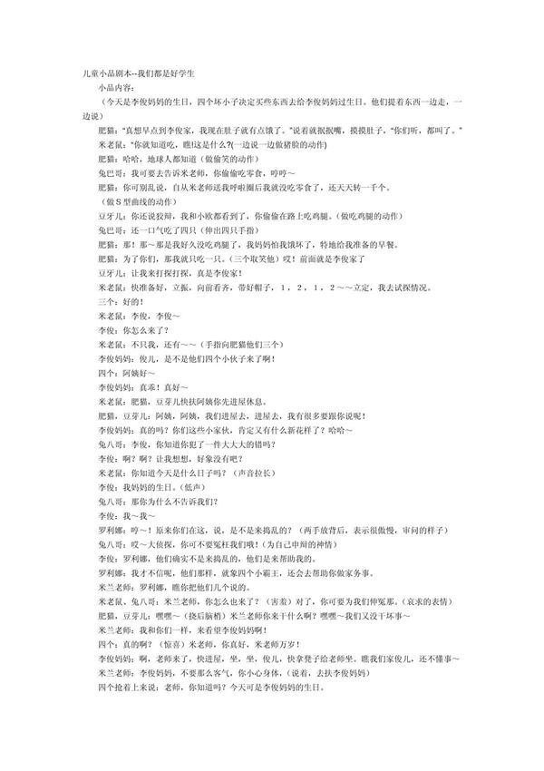 儿童小品脚本