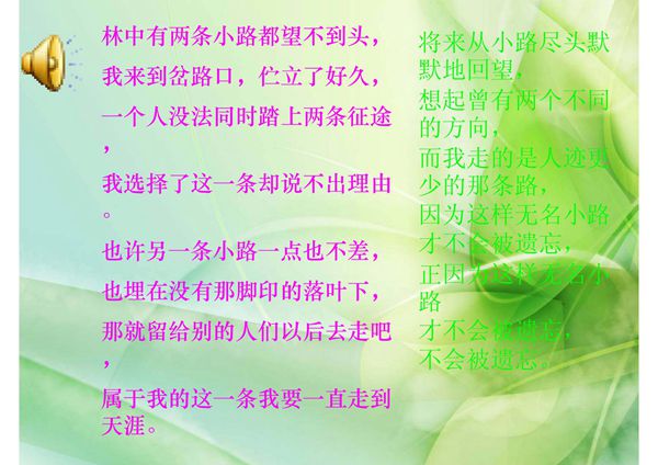 新版人教版七年级语文下册未选择的路1公开课课件