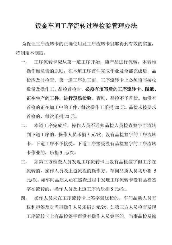 钣金车间工序流转卡使用管理制度(试行)