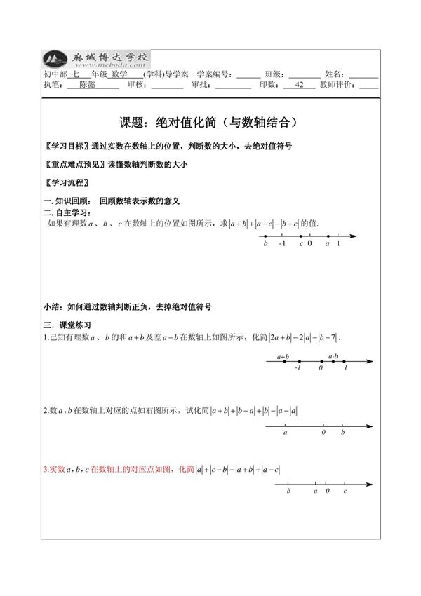 绝对值化简(与数轴结合)