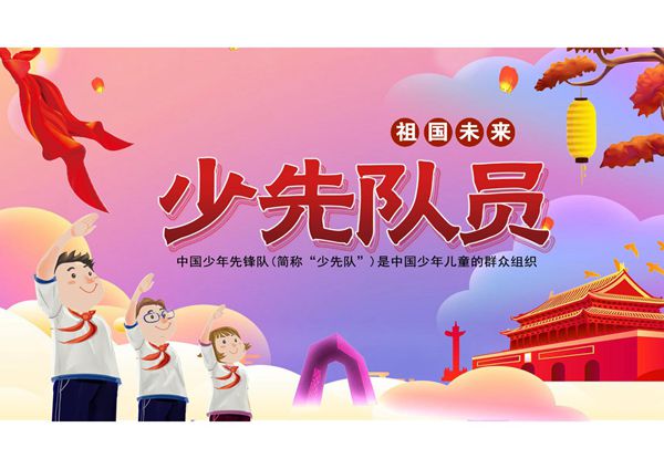 少先队PPT模板 (3)