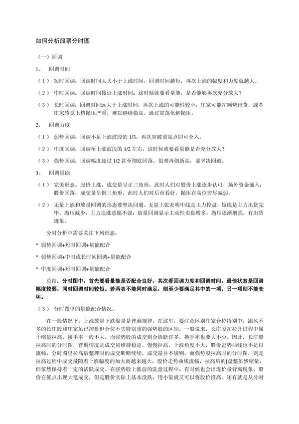 操盘手教你分析股票分时图