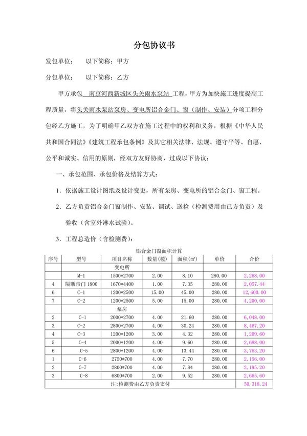 铝合金门窗承包协议