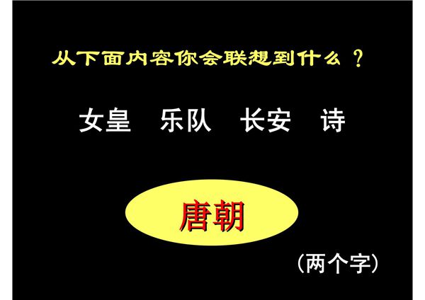 人教版历史选修4《盛唐伟业的奠基人唐太宗》ppt课件4(精品)