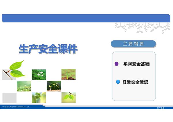 新员工生产安全培训课件