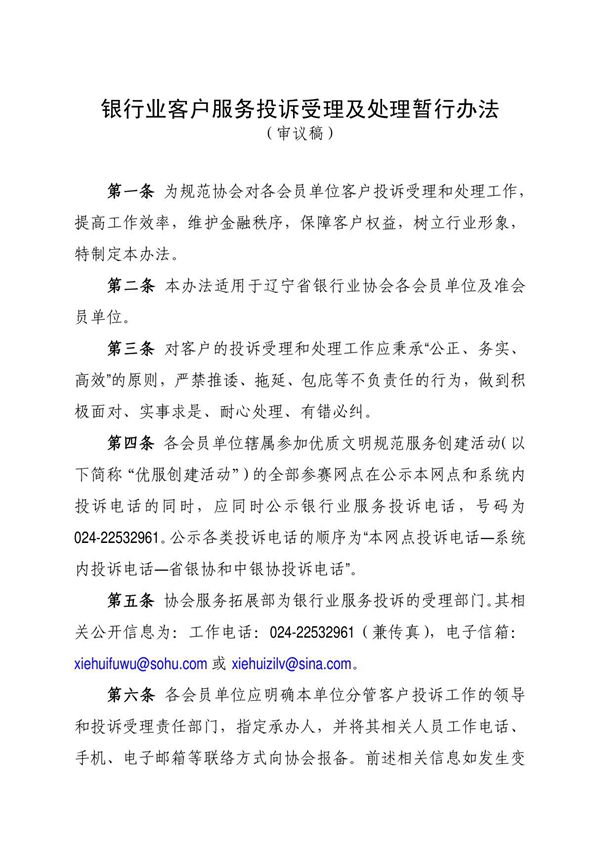 银行业客户服务投诉受理及处理实施细则