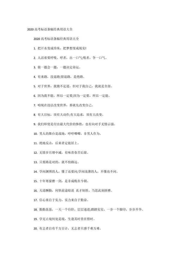 2020高考标语条幅经典用语大全