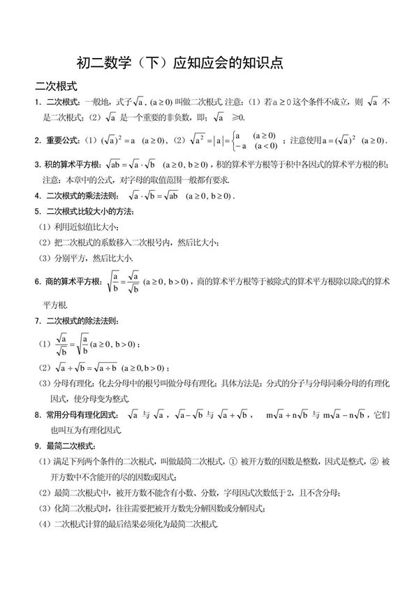 初二数学下册知识点总结