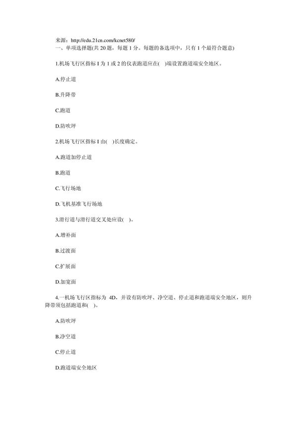 (精品)2007一级建造师《民航机场工程》真题