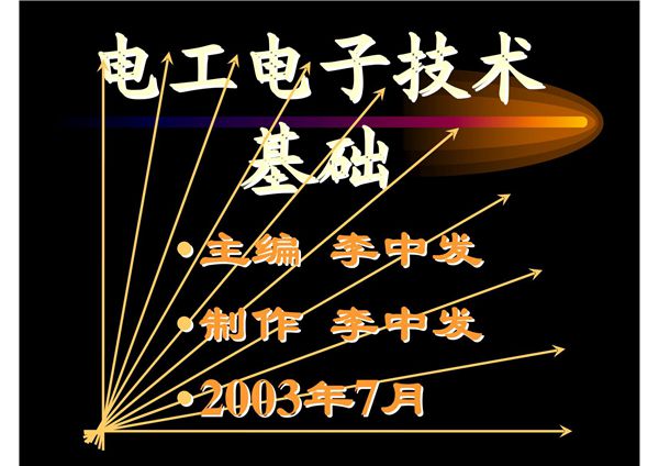 电工电子技术基础(PPT 31页)