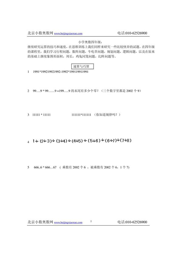 小学奥数四年级