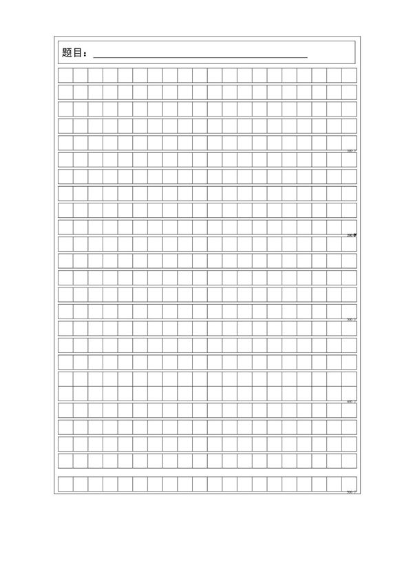 作文稿纸模板免费完美版(200字,300字,400字,600字,800