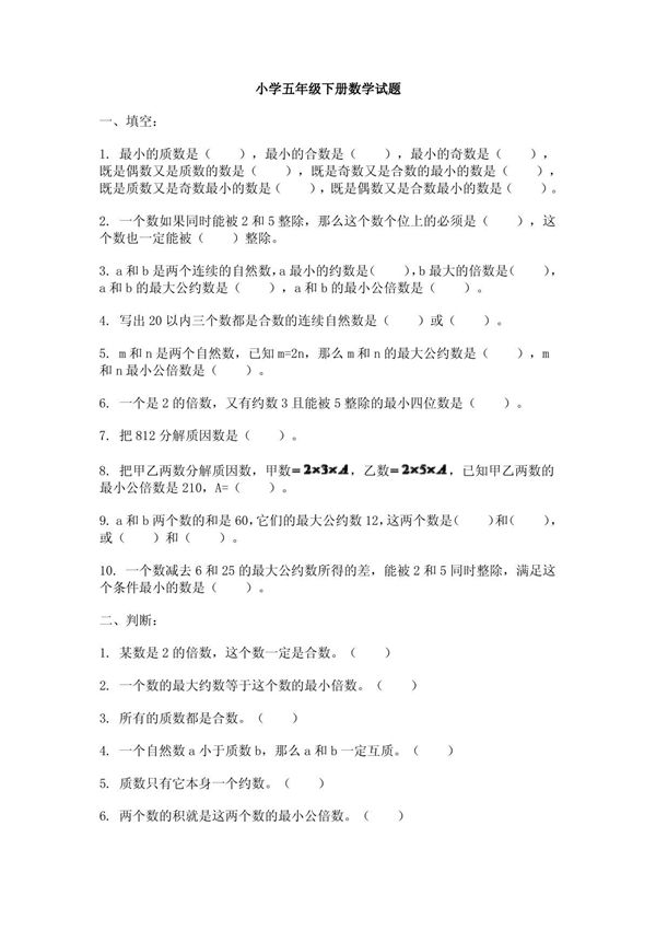 小学五年级下册数学试题 3