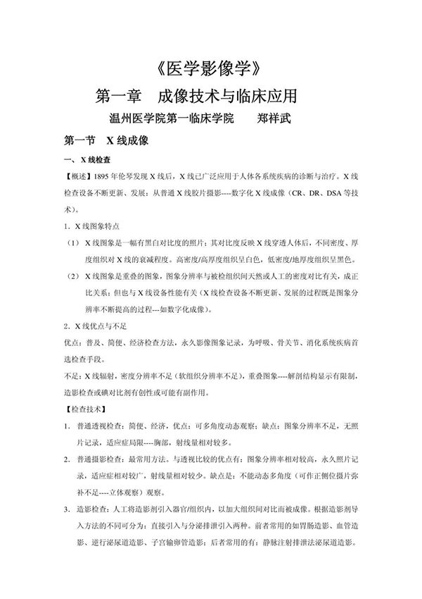 温医《医学影像学》教案-总论CT