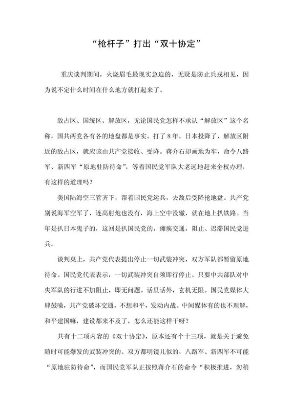 枪杆子打出双十协定