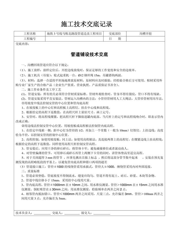 施工技术交底记录沟槽开挖