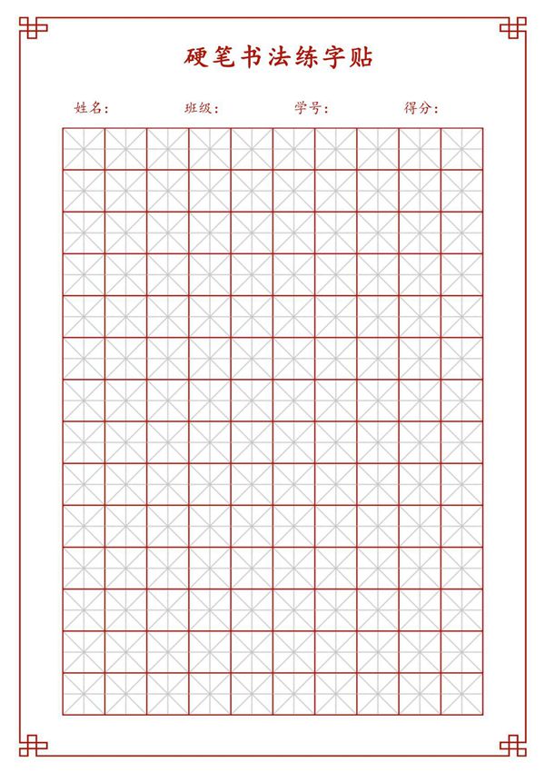 硬笔书法练字帖(仅打印)