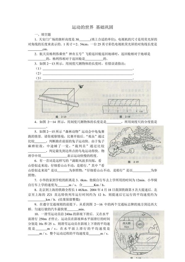 初中物理 运动的世界单元测试培优
