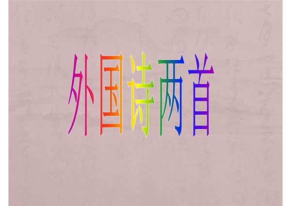 九年级语文-蝈蝈与蛐蛐PPT教学课件1