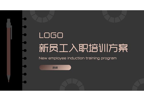入职培训PPT模板 (42)