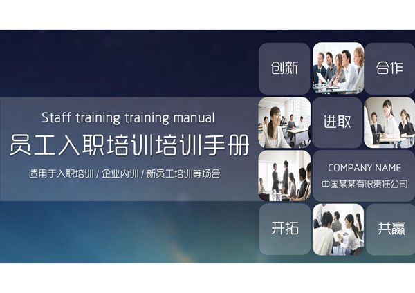 入职培训PPT模板 (73)