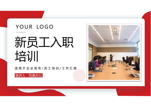 入职培训PPT模板 (137)