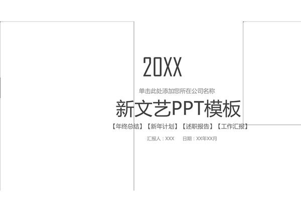 最新工作总结PPT模板 (51)