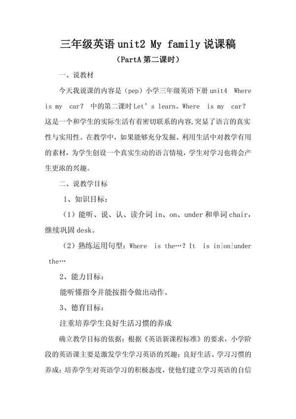 三年级英语Where is my car 说课稿