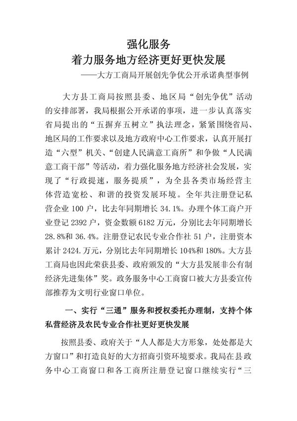 创先公开承诺典型案例