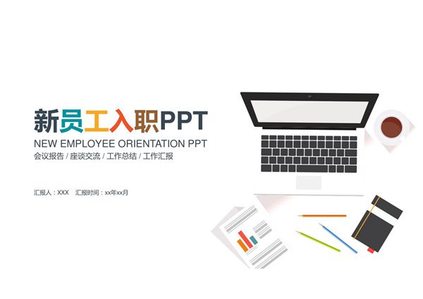 企业员工培训课件 (146)