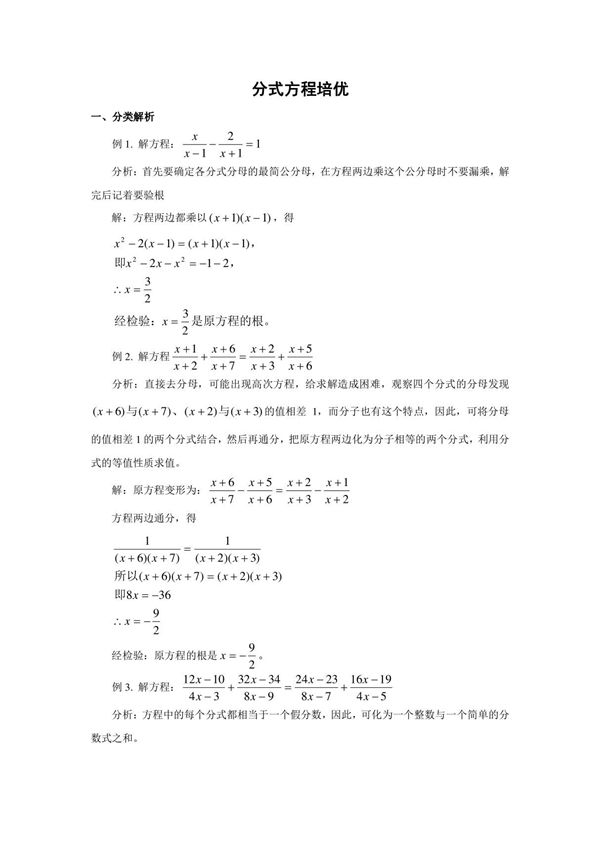 分式方程培优答案(教师版)