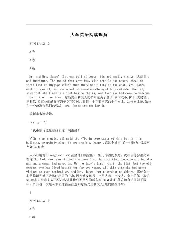 大学英语阅读理解