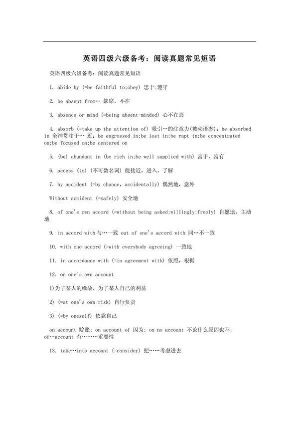英语四级六级备考 阅读真题常见短语