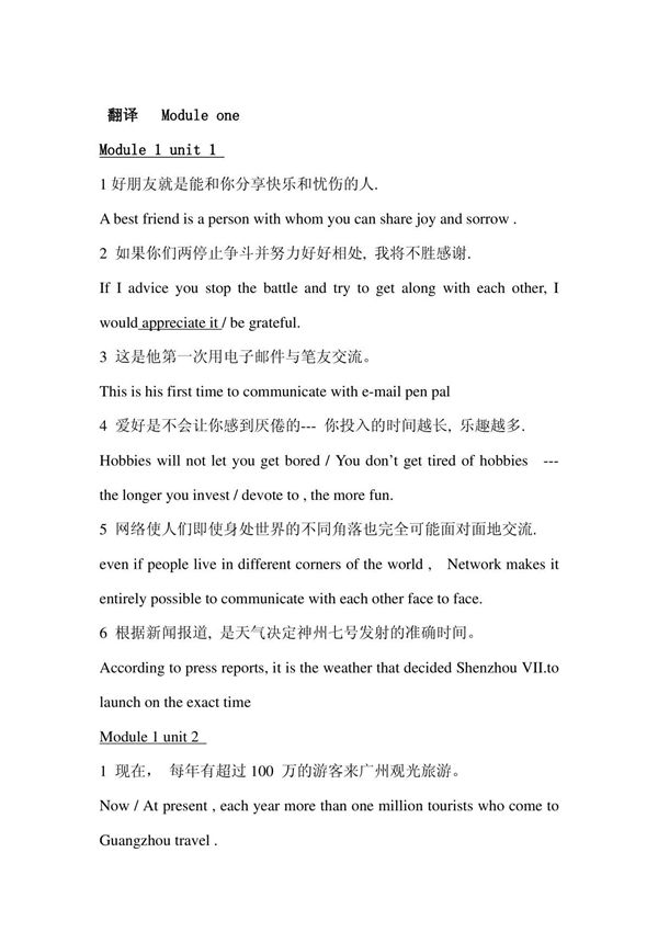 高一英语翻译练习 Module 1