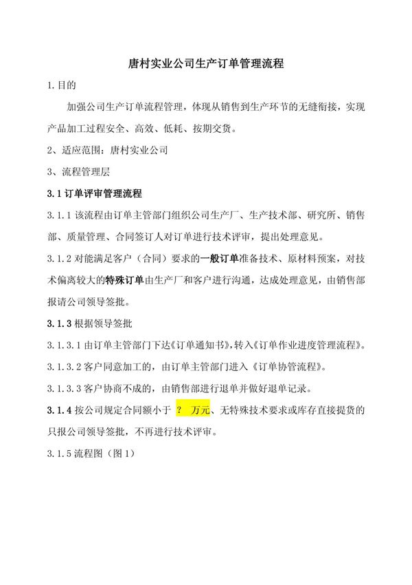 公司生产订单管理流程