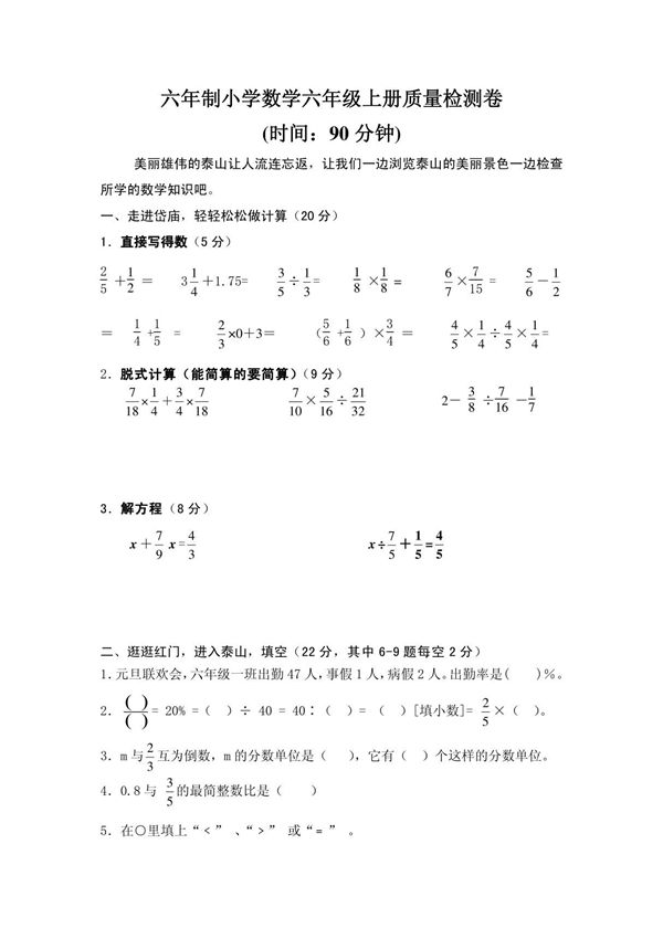 青岛版六年级数学上册期末测试题及答案
