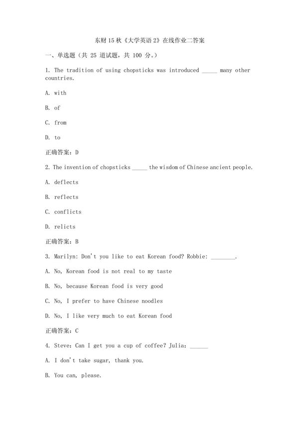 东财15秋《大学英语2》在线作业二答案