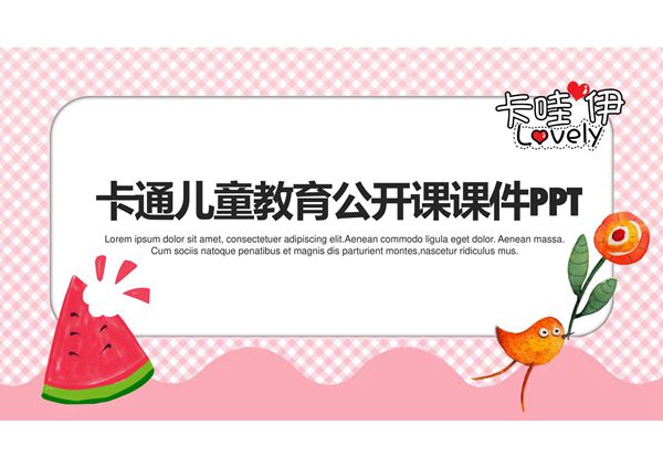 教学课件PPT模板 (61)